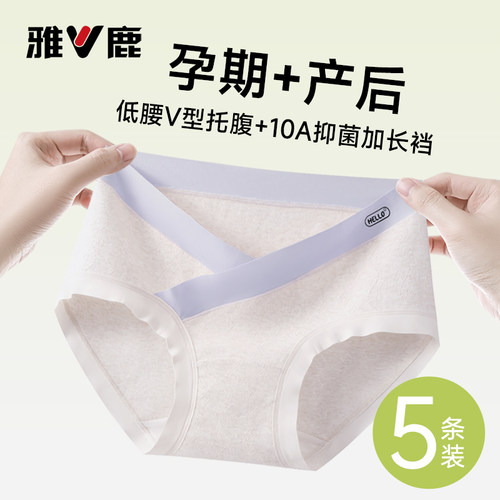 怀孕期专用孕妇内裤低腰V型托腹