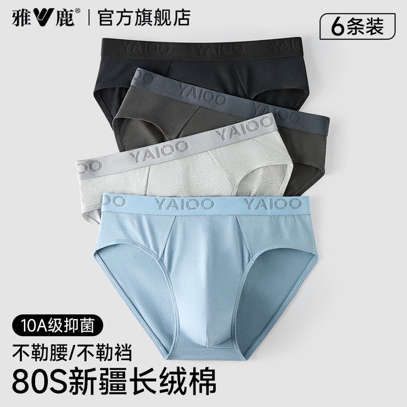 雅鹿男士三角内裤纯棉抗菌裆透气男生2026新款男款式短裤头底裤衩,女士内衣/男士内衣/家居服,男三角内裤,淘宝优惠券,粉丝福利购,淘宝优惠卷