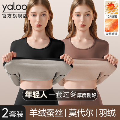 女士羊绒羽绒莫代尔蚕丝保暖内衣