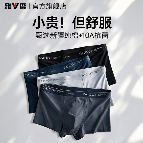 纯棉抗菌透气男士内裤男生款