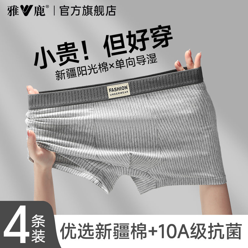 雅鹿男士内裤纯棉抗菌四角裤无痕大码男生运动透气平角短裤男款PB,女士内衣/男士内衣/家居服,平角裤,淘宝优惠券,粉丝福利购,淘宝优惠卷