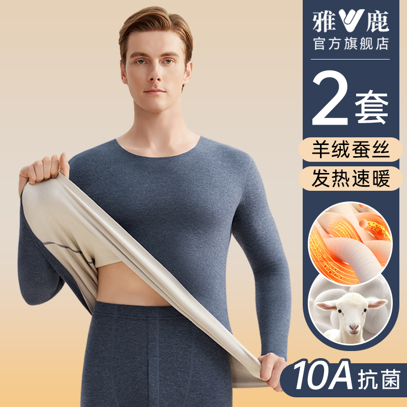 雅鹿保暖内衣男士秋衣裤秋裤套装内穿山羊绒德发热2025新款秋冬季