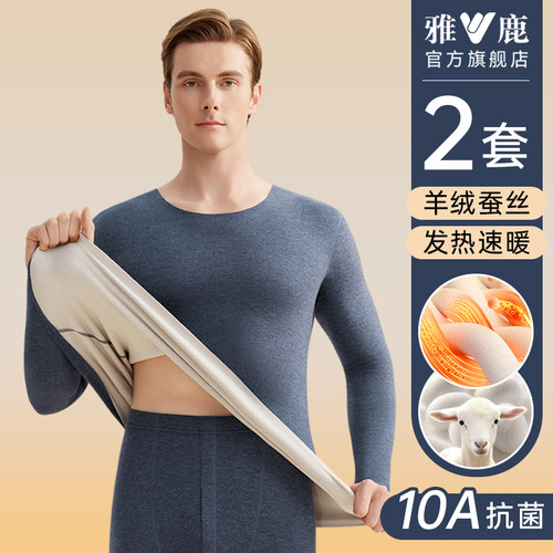 【蚕丝润肤】羊绒发热男保暖套装