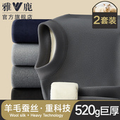 雅鹿男士 防寒打底冬季 保暖内衣加绒加厚东北零下40度秋衣秋裤 套装