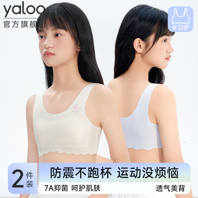 雅鹿少女文胸初中生高中学生青春发育期内衣女大童女孩一二阶文胸