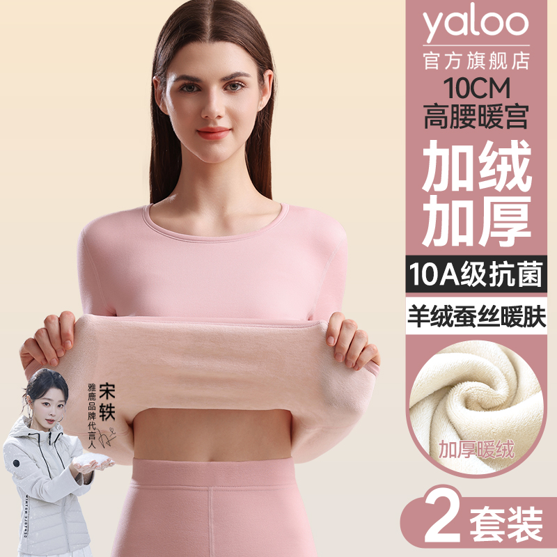雅鹿保暖内衣女士加厚加绒德发热打底衫秋衣秋裤套装冬季线衣线裤