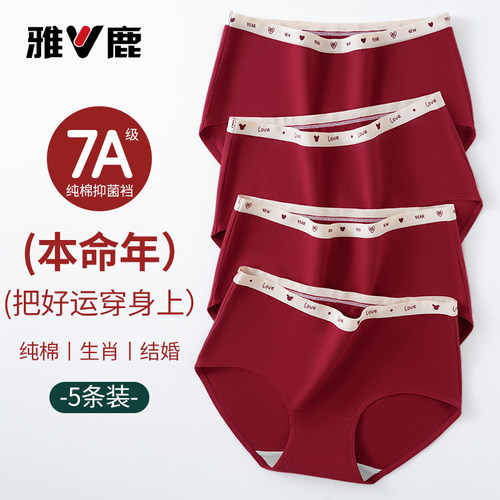 雅鹿纯棉红色内裤女本命年7a抗菌