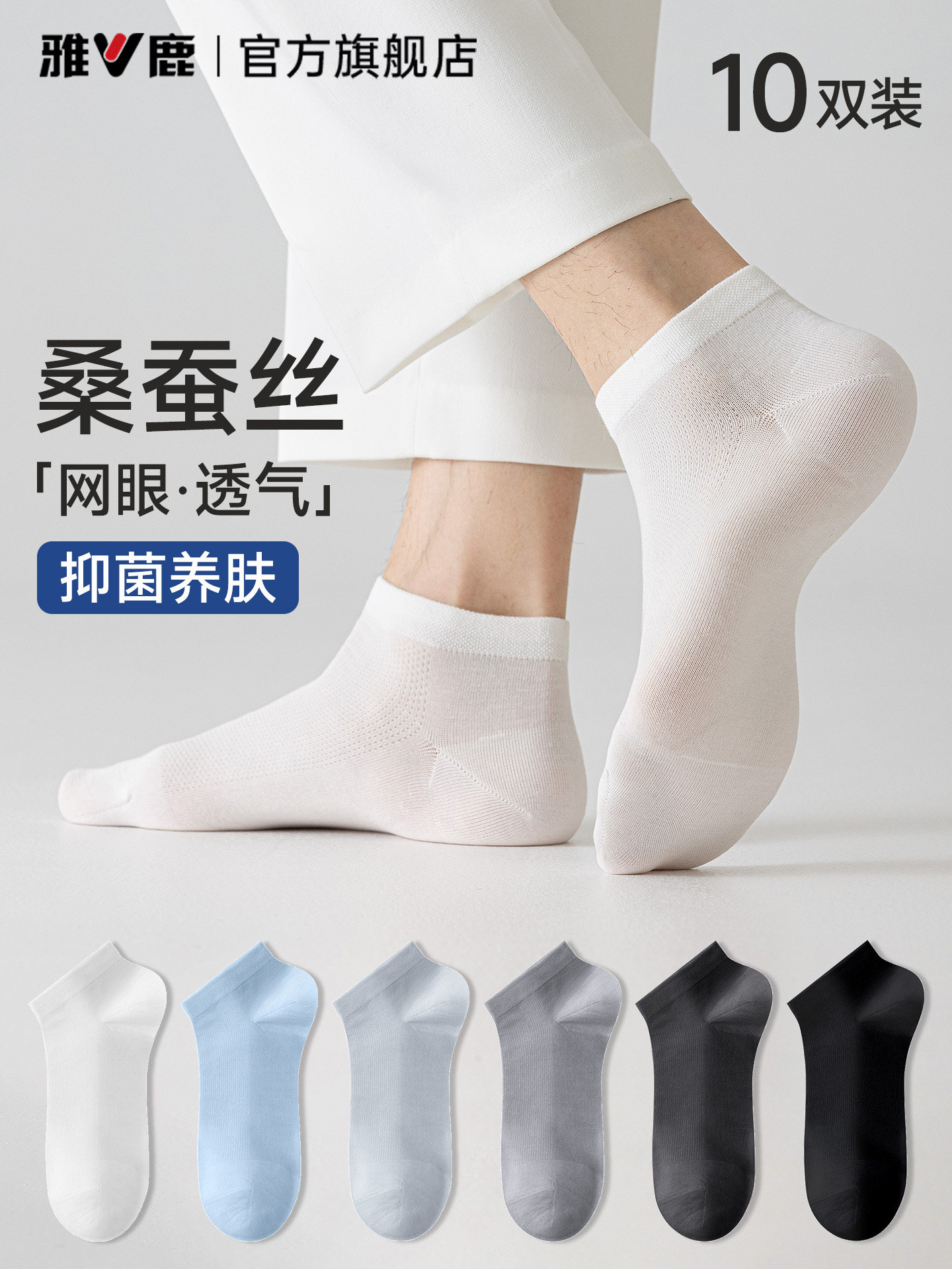 雅鹿冰丝袜子男款夏薄款桑蚕丝网眼透气男短袜抗菌防臭2026新款