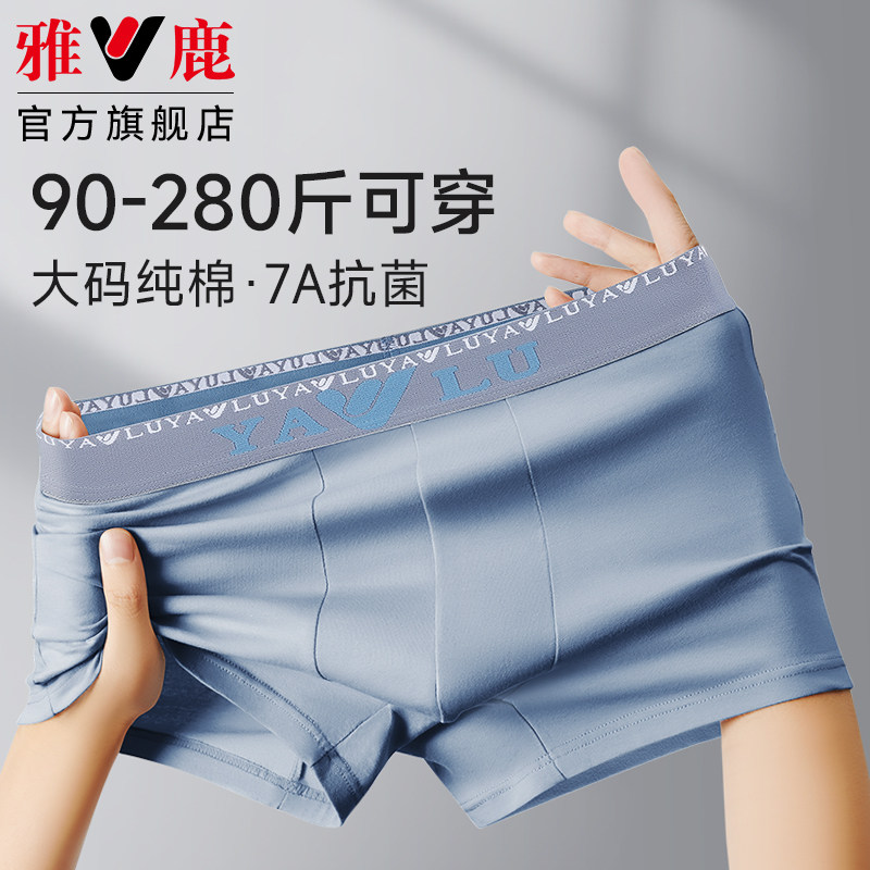 雅鹿加肥加大码纯棉男士内裤平角胖子肥佬四角短裤头男款2025新款,女士内衣/男士内衣/家居服,男平角内裤,淘宝优惠券,粉丝福利购,淘宝优惠卷