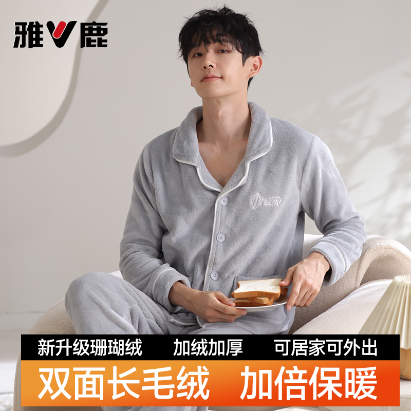 【2025新款】超暖绒男士家居服