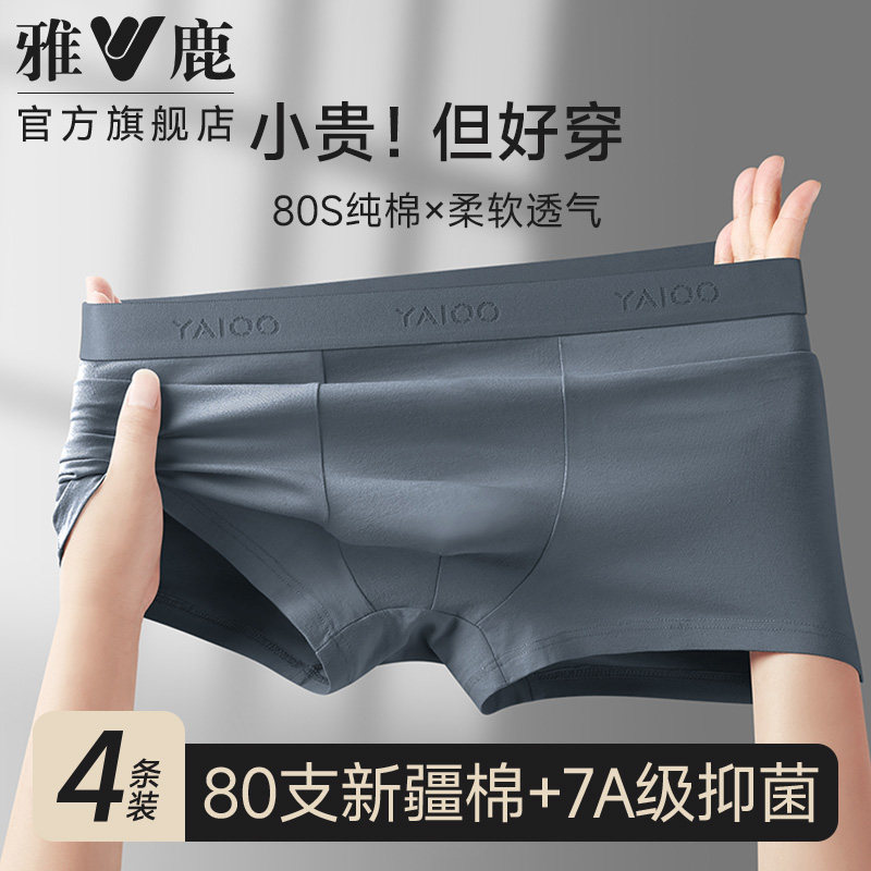 雅鹿男士内裤头男生纯棉透气抗菌平角男款男式四角短裤衩2025新款,女士内衣/男士内衣/家居服,男平角内裤,淘宝优惠券,粉丝福利购,淘宝优惠卷