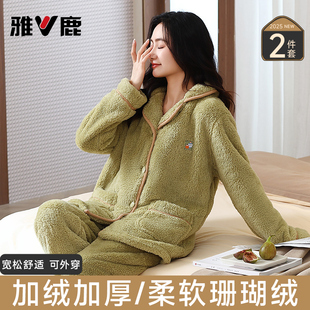 雅鹿秋冬珊瑚绒女款睡衣加绒加厚法兰绒保暖家居服两件套装可外穿