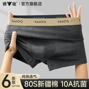 内裤 衩抗菌裆2026新款 男生纯棉平角短裤 透气四角裤 头男款 雅鹿男士