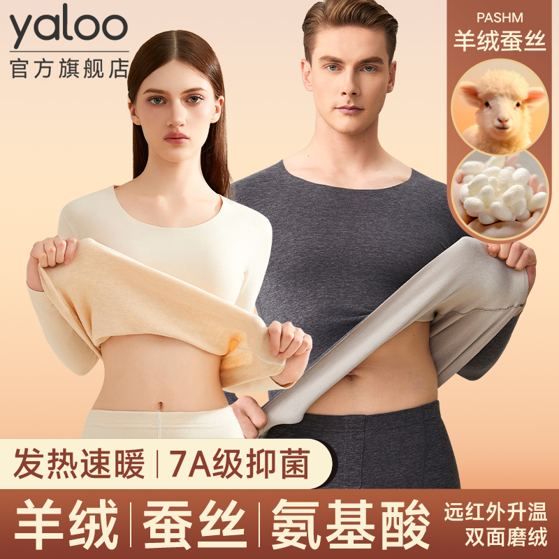 【年终大促】羊绒蚕丝保暖套装