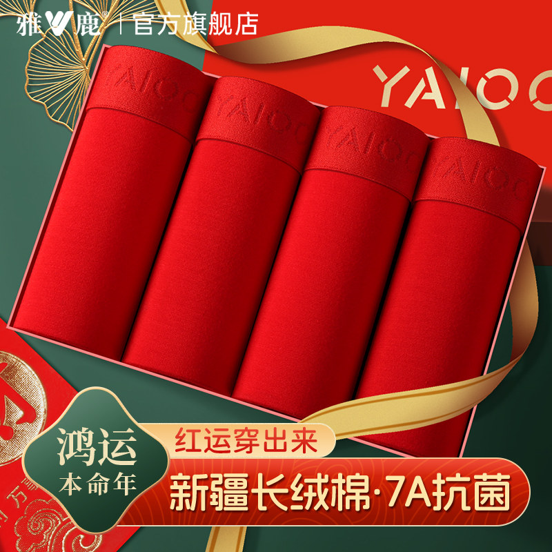 雅鹿本命年男士内裤纯棉大红色平角短裤头男生新年结婚男款四角裤,女士内衣/男士内衣/家居服,男平角内裤,淘宝优惠券,粉丝福利购,淘宝优惠卷