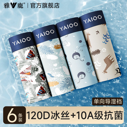 雅鹿男士冰丝内裤10A级抑菌