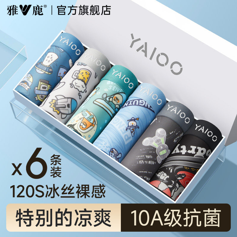 雅鹿男士内裤头冰丝平角无痕夏季薄款四角短裤衩男生男款2026新款