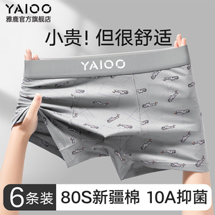 全棉平角短裤 男生男款 青少年男式 四角裤 雅鹿纯棉男士 2026新款 内裤