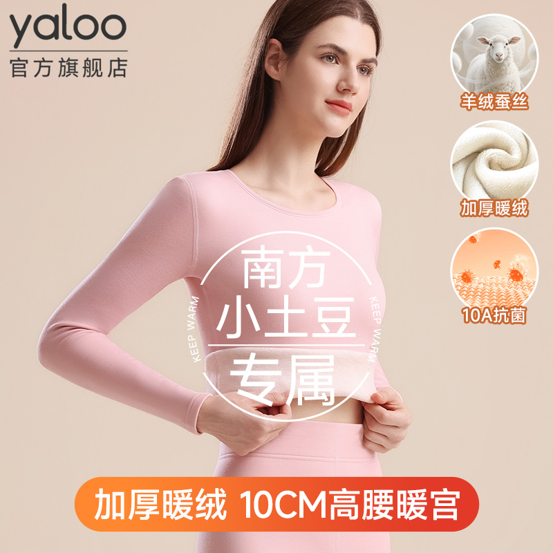 雅鹿加绒加厚暖肤抗菌保暖内衣女