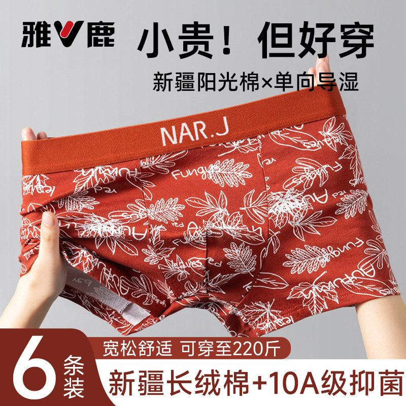 雅鹿男士内裤纯棉男生2026新款男式抗菌四角裤大码平角短裤头男款,女士内衣/男士内衣/家居服,男平角内裤,淘宝优惠券,粉丝福利购,淘宝优惠卷
