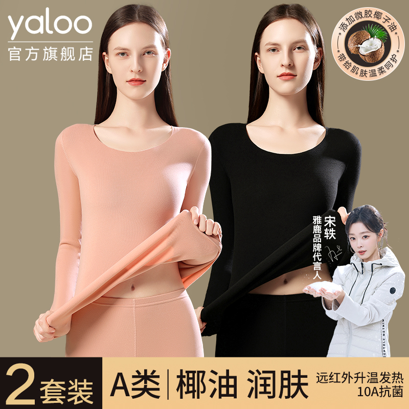 女士【椰油润肤】抗菌秋衣套装