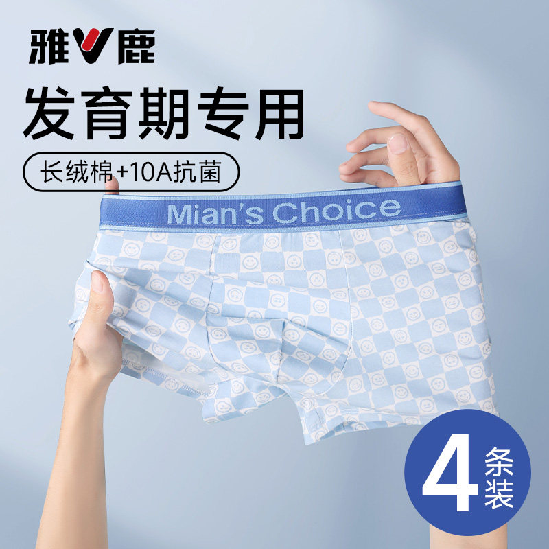 雅鹿男士纯棉内裤青少年男生平角裤衩2026新款抗菌透气男款四角裤,女士内衣/男士内衣/家居服,男平角内裤,淘宝优惠券,粉丝福利购,淘宝优惠卷