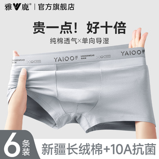 内裤 衩抗菌裆2025新款 男生纯棉透气平角短裤 四角裤 头男款 雅鹿男士
