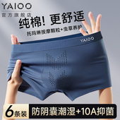 内裤 纯棉男生平角裤 阴囊防潮湿托玛琳按摩男款 雅鹿男士 四角短裤