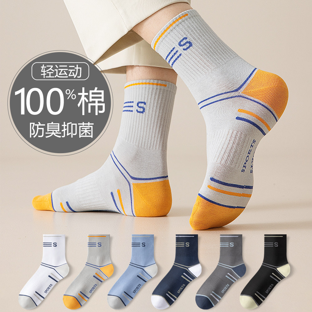 雅鹿100% 纯棉男士中筒袜青少年运动防臭吸汗抑菌四季款透气棉袜