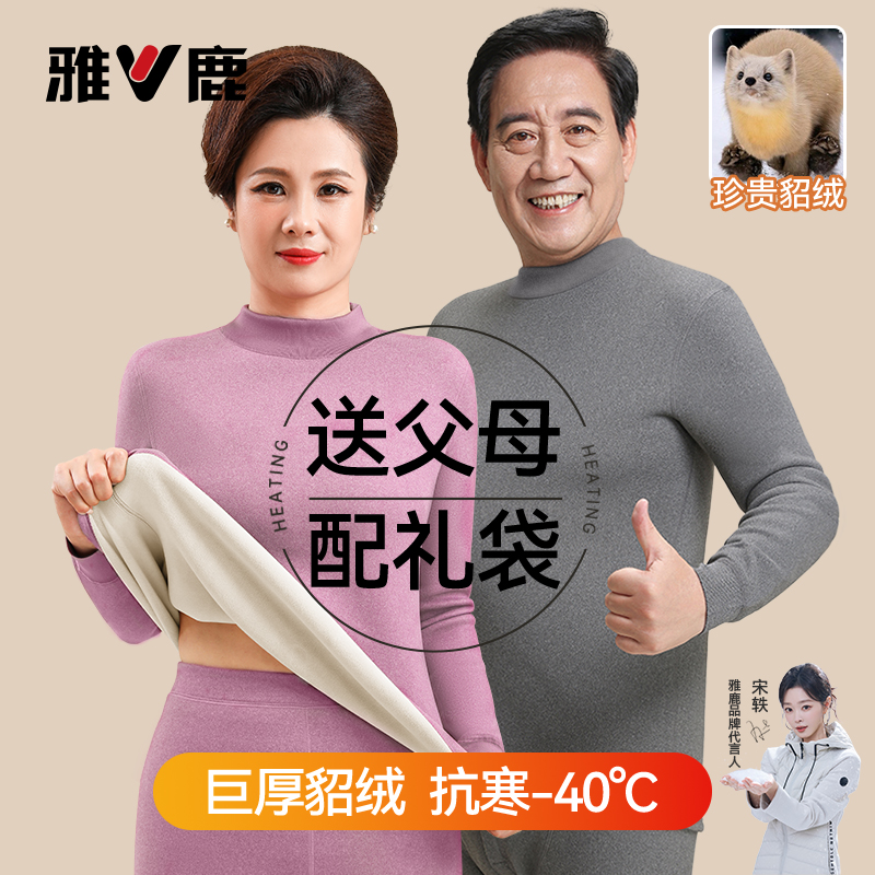 送父母送长辈貂绒保暖内衣套装