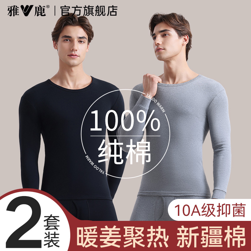 【100%纯棉】雅鹿暖姜保暖内衣