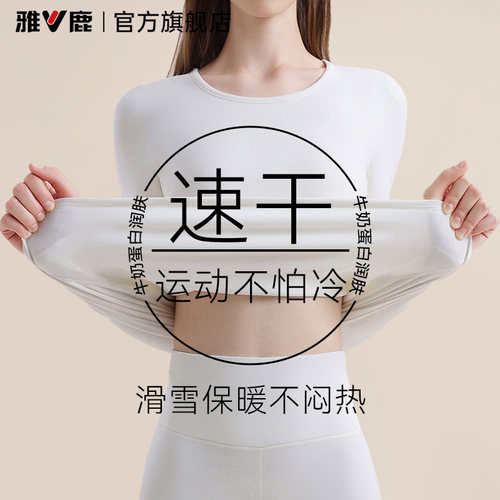 【速干滑雪】保暖内衣女户外运动