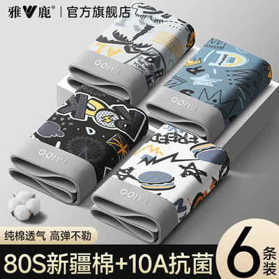 纯棉抗菌透气男士内裤男生款