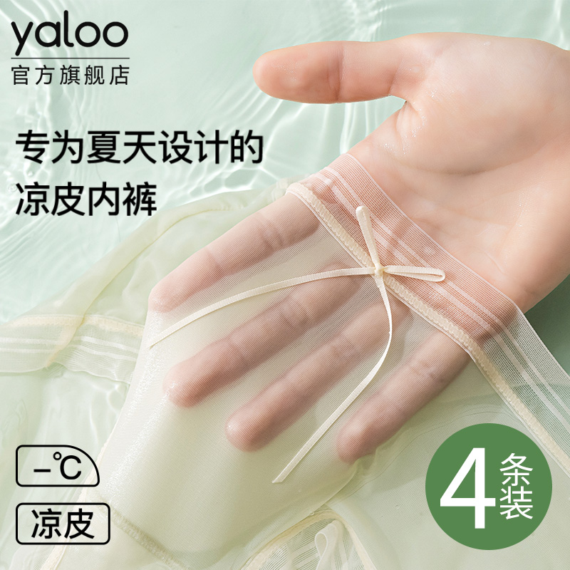 雅鹿无痕速干内裤女士冰丝抗菌面膜性感女生三角短裤头夏季超薄款