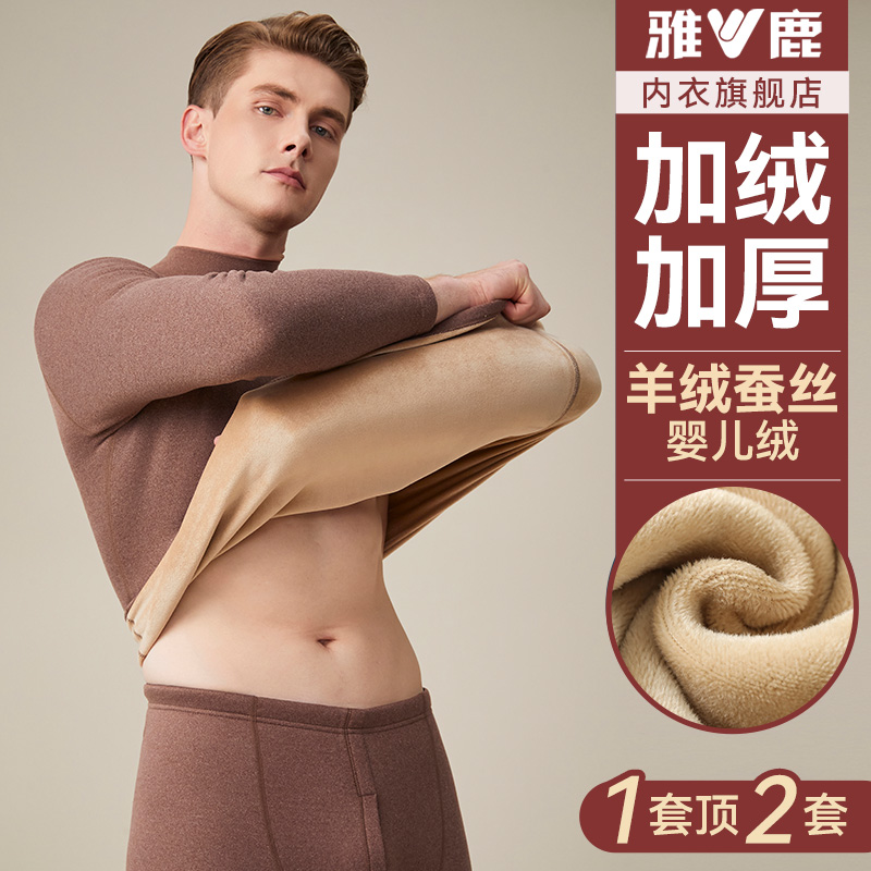 【加厚婴儿绒】羊绒蚕丝保暖套装