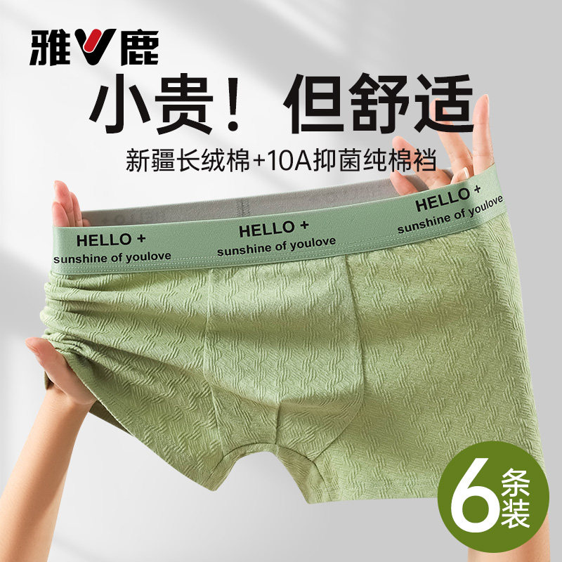 雅鹿男士内裤男生纯棉抗菌透气四角平角短裤头2025新款男款底裤衩,女士内衣/男士内衣/家居服,男平角内裤,淘宝优惠券,粉丝福利购,淘宝优惠卷