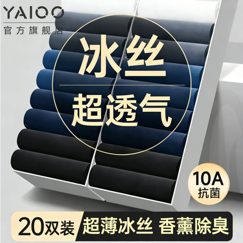 10A抗菌男士夏日薄款透气丝袜