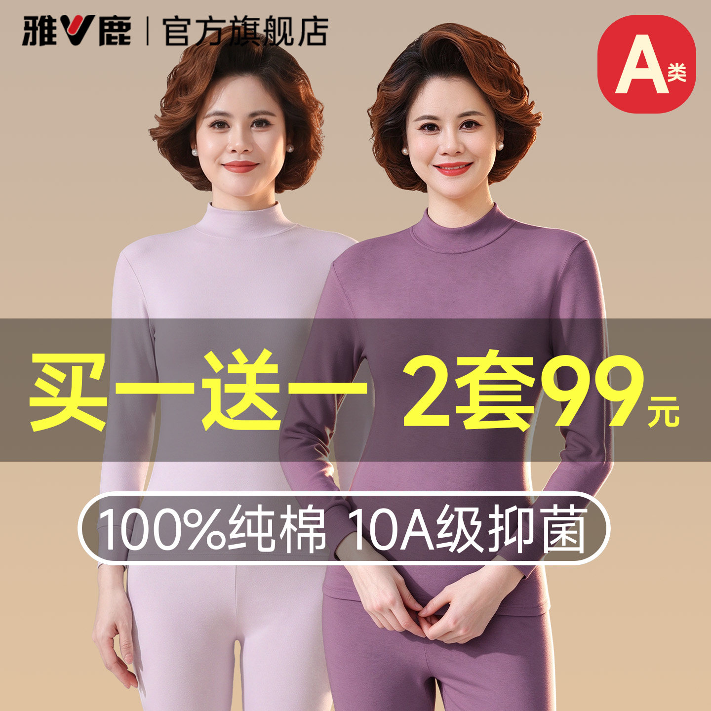 雅鹿保暖内衣套装女士纯棉全棉毛衫中老年人妈妈贴身秋衣秋裤薄款