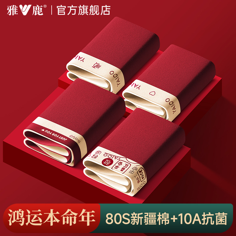 本命年大红色鸿运男士内裤纯棉