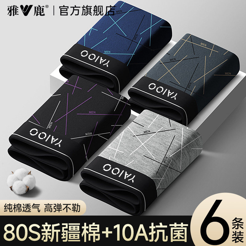 雅鹿男士内裤纯棉男式新款运动透气青少年男生四角裤衩平角短裤头,女士内衣/男士内衣/家居服,男平角内裤,淘宝优惠券,粉丝福利购,淘宝优惠卷