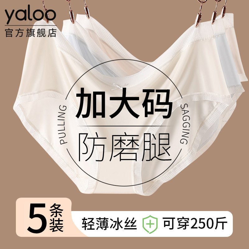 胖mm大码内裤女士200斤无痕冰丝抗菌夏薄款2026新加肥加大三角裤