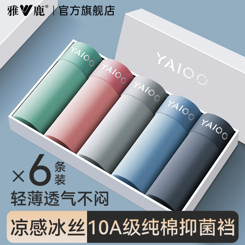 雅鹿冰丝男士四角内裤透气抗菌