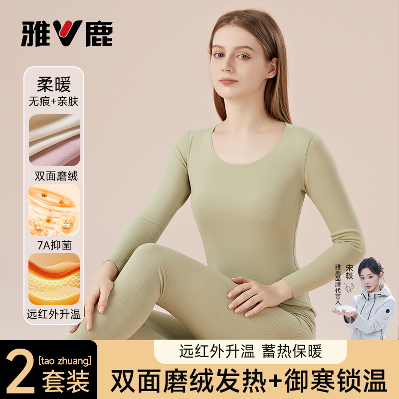 无痕羊绒蛋白滋润肌肤保暖内衣女