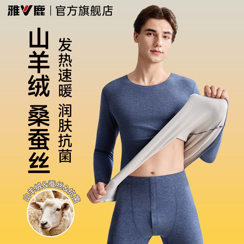 雅鹿保暖内衣男士秋衣裤秋裤套装男款羊绒打底发热青少年薄款冬季