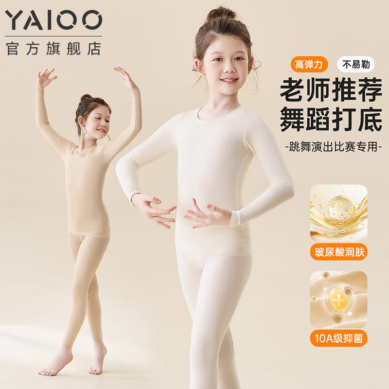 儿童肤色肌底衣女大童面膜玻尿酸保暖内衣美肤舞蹈服打底秋衣秋裤,女士内衣/男士内衣/家居服,吊带/背心/T恤/打底/肌底衣,淘宝优惠券,粉丝福利购,淘宝优惠卷