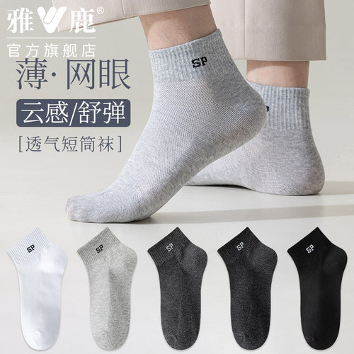 雅鹿袜子男士夏季薄款网眼短袜按摩底袜夏天吸汗透气船袜