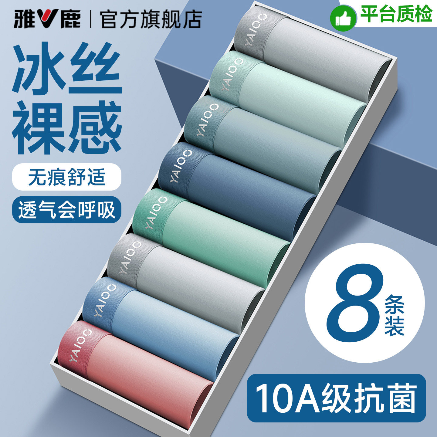 雅鹿男士内裤冰丝薄款凉感图片