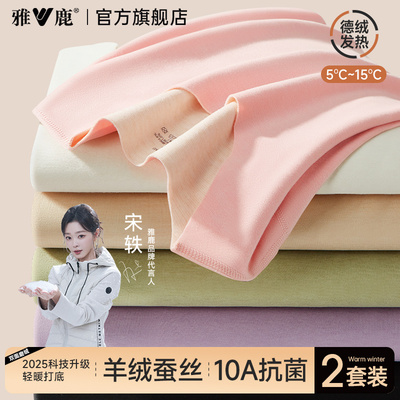 【腈纶发热】羊绒蚕丝润肤保暖衣