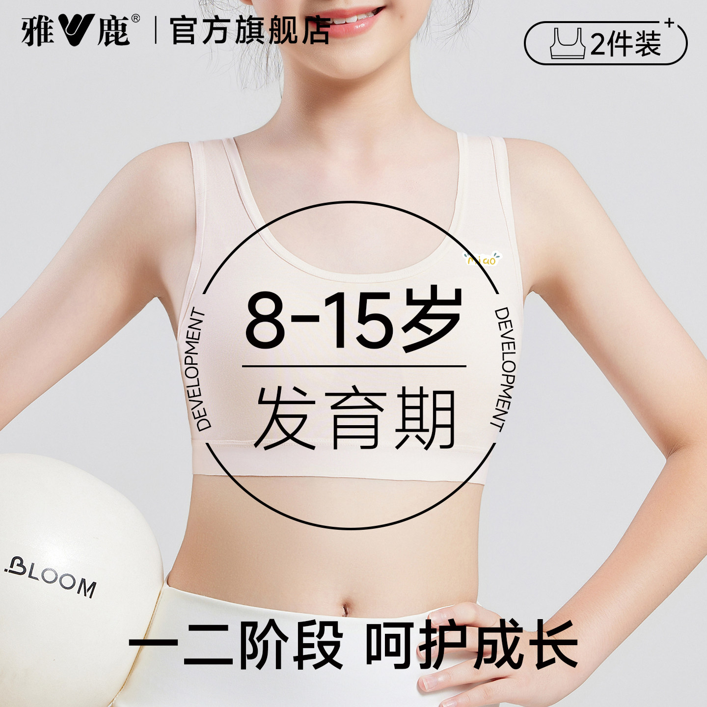 雅鹿女童内衣初高中学生少女背心青少年发育青春期女孩二阶段文胸