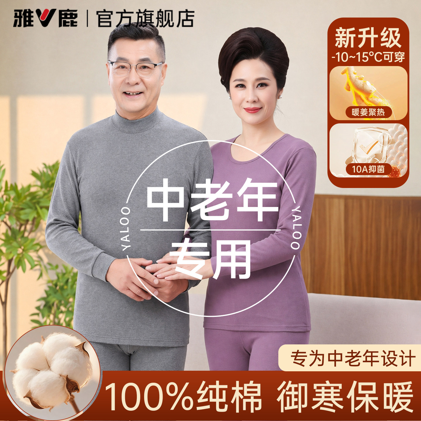 雅鹿中老年人妈妈保暖内衣套装女士秋衣秋裤男士爸爸纯棉毛衫薄款